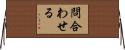 問合わせる Horizontal Wall Scroll