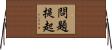 問題提起 Horizontal Wall Scroll
