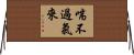 喘不過氣來 Horizontal Wall Scroll