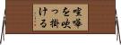 喧嘩を吹っ掛ける Horizontal Wall Scroll