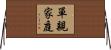 單親家庭 Horizontal Wall Scroll