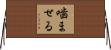 噛ませる Horizontal Wall Scroll