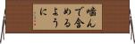 噛んで含めるように Horizontal Wall Scroll