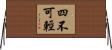 四不可輕 Horizontal Wall Scroll