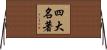 四大名著 Horizontal Wall Scroll
