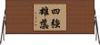 四強雄蕊 Horizontal Wall Scroll