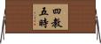 四教五時 Horizontal Wall Scroll