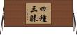 四種三昧 Horizontal Wall Scroll
