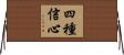 四種信心 Horizontal Wall Scroll