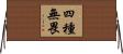 四種無畏 Horizontal Wall Scroll