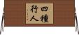 四種行人 Horizontal Wall Scroll