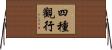四種觀行 Horizontal Wall Scroll