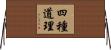 四種道理 Horizontal Wall Scroll