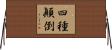 四種顚倒 Horizontal Wall Scroll