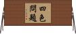 四色問題 Horizontal Wall Scroll