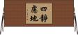 四靜慮地 Horizontal Wall Scroll