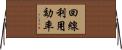 回線利用効率 Horizontal Wall Scroll