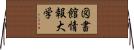 図書館情報大学 Horizontal Wall Scroll