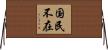 国民不在 Horizontal Wall Scroll