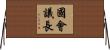 國會議長 Horizontal Wall Scroll