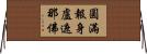 圓滿報身盧遮那佛 Horizontal Wall Scroll