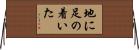地に足の着いた Horizontal Wall Scroll