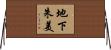地下朱美 Horizontal Wall Scroll