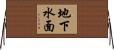 地下水面 Horizontal Wall Scroll