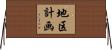 地区計画 Horizontal Wall Scroll