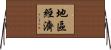 地區經濟 Horizontal Wall Scroll
