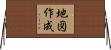 地図作成 Horizontal Wall Scroll