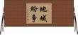 地域紛争 Horizontal Wall Scroll