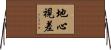 地心視差 Horizontal Wall Scroll