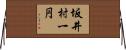 坂井村一円 Horizontal Wall Scroll