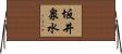 坂井泉水 Horizontal Wall Scroll