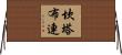 坎塔布連 Horizontal Wall Scroll
