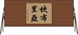 Cambria Horizontal Wall Scroll