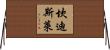 Kandislei Horizontal Wall Scroll
