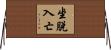 坐脫入亡 Horizontal Wall Scroll