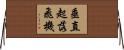 垂直起落飛機 Horizontal Wall Scroll