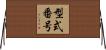 型式番号 Horizontal Wall Scroll
