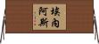 Eneas Horizontal Wall Scroll