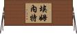 Emnet Horizontal Wall Scroll