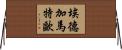 Edgar Mateo Horizontal Wall Scroll