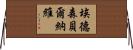 Edson Bernabe Horizontal Wall Scroll
