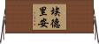 Edrian Horizontal Wall Scroll