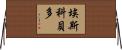 Escobedo Horizontal Wall Scroll