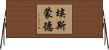 Esmond Horizontal Wall Scroll