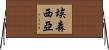 Esencia Horizontal Wall Scroll