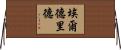 Eldrid Horizontal Wall Scroll